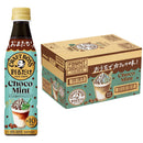 サントリー 割るだけクラフトボスカフェ チョコミントラテベース 340ml × 1ケース / 24本 07/07以降順次発送致します のし・ギフト対応不可