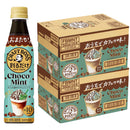 サントリー 割るだけクラフトボスカフェ チョコミントラテベース 340ml × 2ケース / 48本