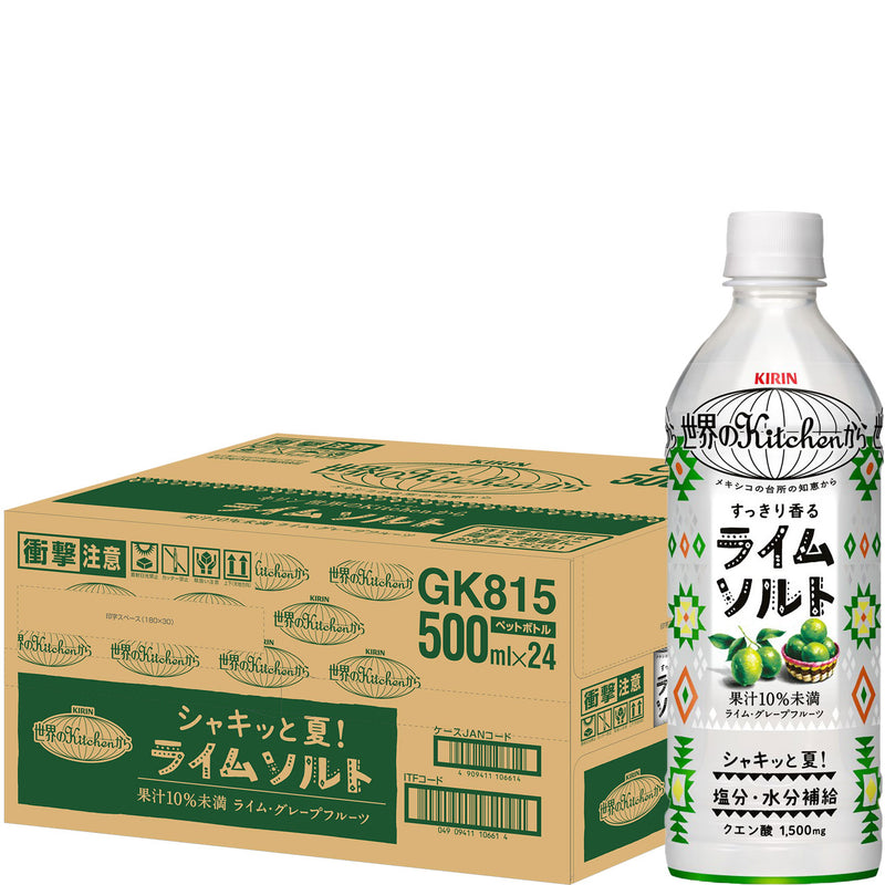 キリン 世界のKitchenから ライムソルト PET 500ml × 1ケース / 24本
