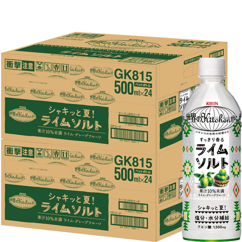 父の日 キリン 世界のKitchenから ライムソルト PET 500ml × 2ケース / 48本  のし・ギフト対応不可