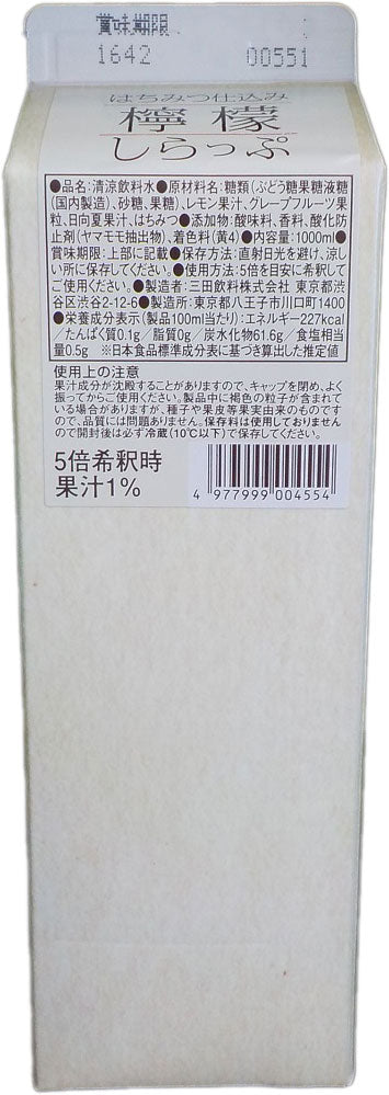 希釈 割材 シロップ 三田飲料 檸檬 しらっぷ 1000ml 1L 1本