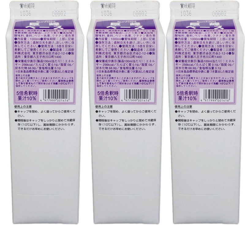 希釈 割材 シロップ 三田飲料 巨峰ベース 1000ml 1L 3本 のし・ギフト対応不可