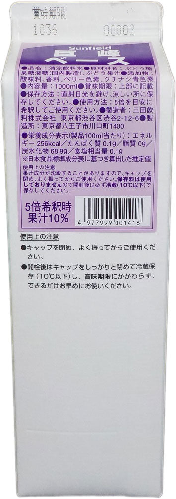 希釈 割材 シロップ 三田飲料 巨峰ベース 1000ml 1L 1本