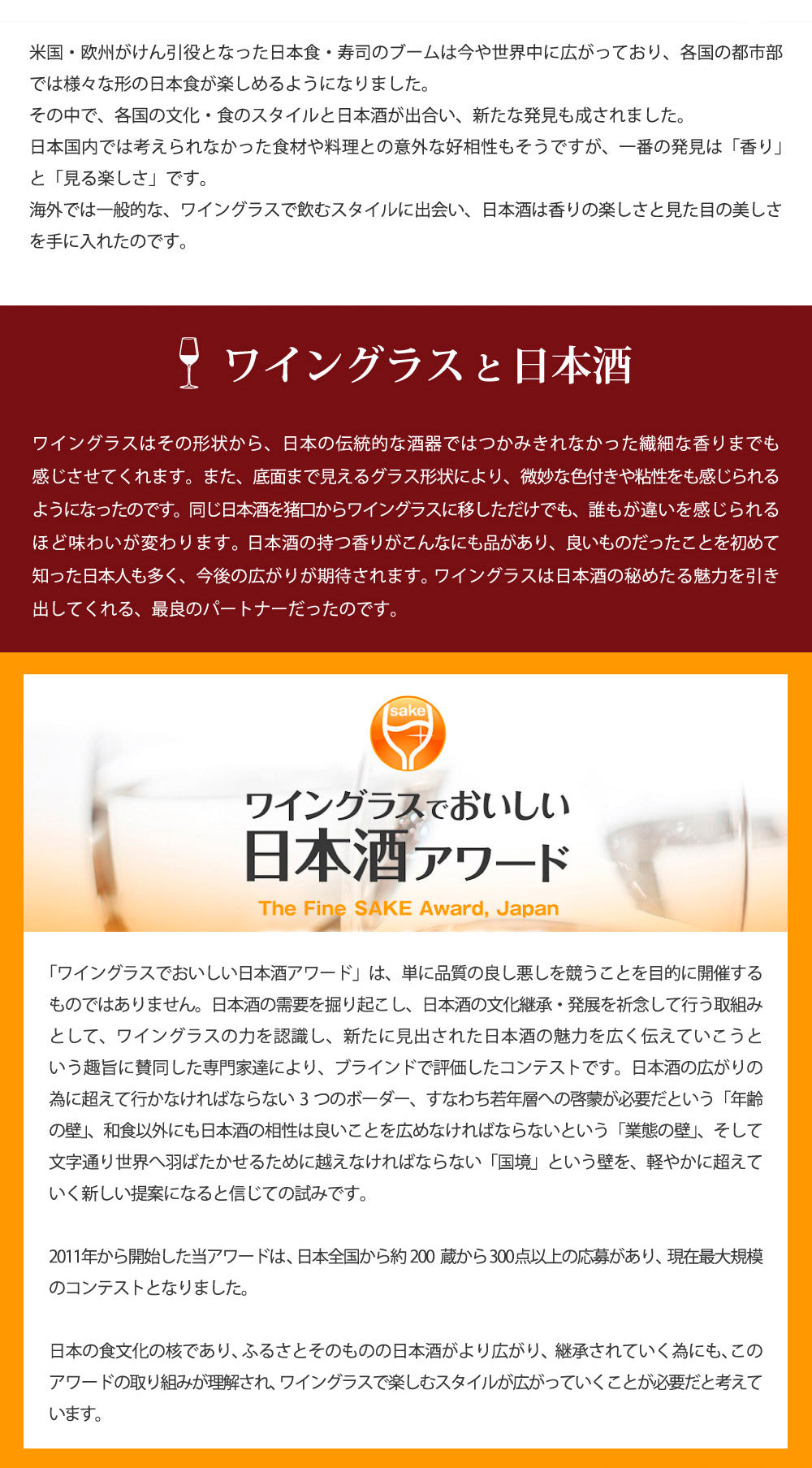 ワイングラスでおいしい日本酒アワード 2022 受賞酒