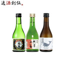 ＷＧＯ受賞 越後鶴亀・富翁・酔鯨 小瓶飲み比べセット 日本酒 300ml 各種2本 300ml × 6本セット ギフト 父親 誕生日 プレゼント