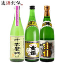 金婚 3本 飲み比べセット 日本酒 720ml 純米吟醸 純米 本醸造 豊島屋本店 東京