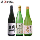 至極の逸品！京都地酒 飲み比べセット 東山 閂 京伝来 月桂冠 多賀 日本酒 720ml 3本