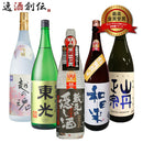 ワイングラスでおいしい日本酒アワード 2011年～2015年 最高金賞 一升瓶 5本 飲み比べセット 1800ml 1.8L 日本酒