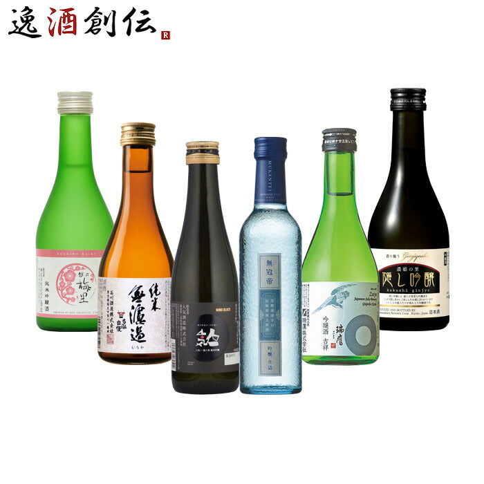 ワイングラスでおいしい日本酒アワード 2021 受賞酒 小瓶 6本 飲み比べセット 日本酒 300ml