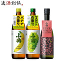 小鶴フルーティー芋焼酎飲み比べセット3本720ml900ml焼酎小正醸造バナナマスカットPINKGOLD本州送料無料四国は+200円、九州・北海道は+500円、沖縄は+3000円ご注文時に加算