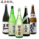 日本酒京都地酒飲み比べセット1800ml1.8L5本聚楽菊富翁松竹梅閂荒武者本州送料無料四国は+200円、九州・北