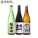 日本酒京都地酒飲み比べセット720ml3本聚楽第閂桃の滴本州送料無料四国は+200円、九州・北海道は+500円、 