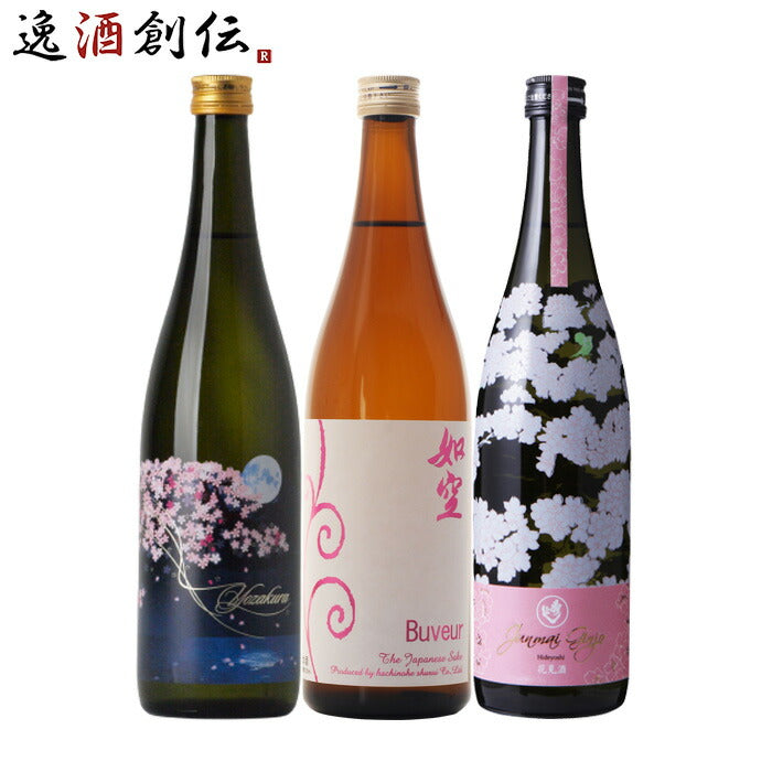 日本酒花見酒純米吟醸2022飲み比べセット720ml3本会津ほまれ如空秀よし季節限定