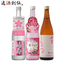日本酒花見酒2022飲み比べセット720ml3本福寿国士無双如空季節限定