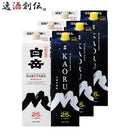 米焼酎白岳×KAORUパック1800ml1.8L2種各3本飲み比べセット焼酎高橋酒造