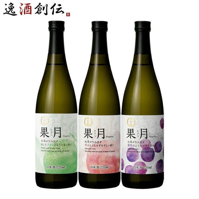 日本酒果月720ml飲み比べセットメロン桃葡萄各1本合計3本月桂冠