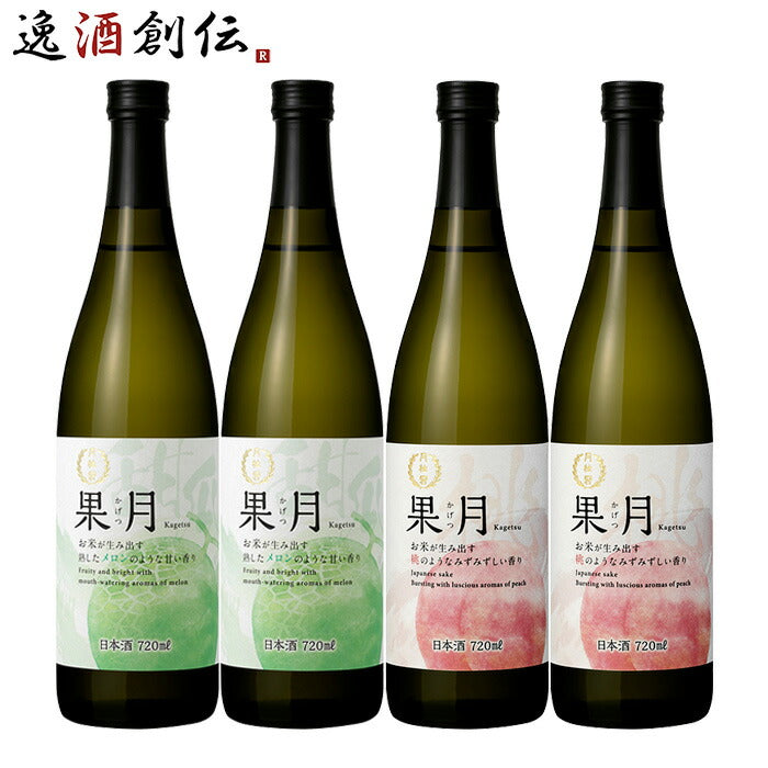 日本酒果月720ml飲み比べセットメロン桃各2本合計4本月桂冠