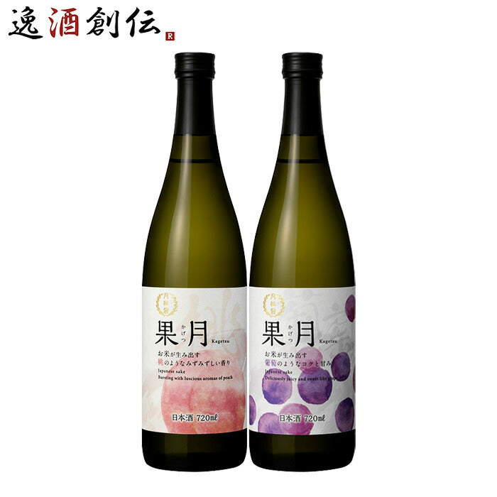 日本酒果月720ml飲み比べセット桃葡萄各1本合計2本月桂冠