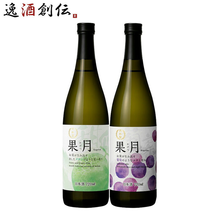 日本酒果月720ml飲み比べセットメロン葡萄各1本合計2本月桂冠