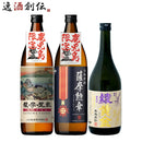 芋焼酎鹿児島限定飲み比べセット900ml720ml3本焼酎小正醸造薩摩屋敷薩摩勲章綾黄金