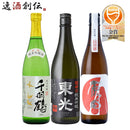 ワイングラスでおいしい日本酒アワード2022純米吟醸3本飲み比べセット720ml名城東光はつもみぢ