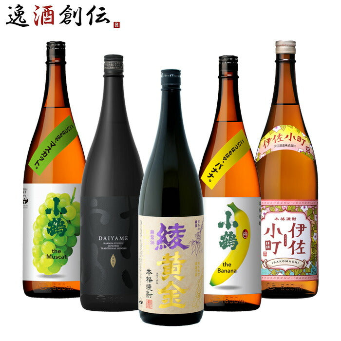 フルーティー芋焼酎一升瓶5本飲み比べセット1800ml1.8L綾黄金だいやめ小鶴バナナマスカット伊佐小町焼酎