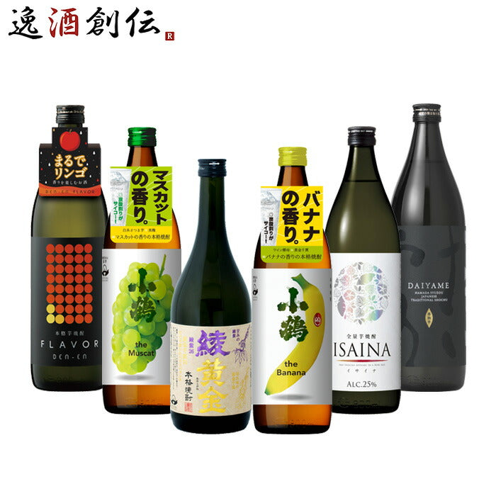 フルーティー芋焼酎6本飲み比べセット720ml900ml綾黄金小鶴バナナマスカットISAINA田苑だいやめ焼酎