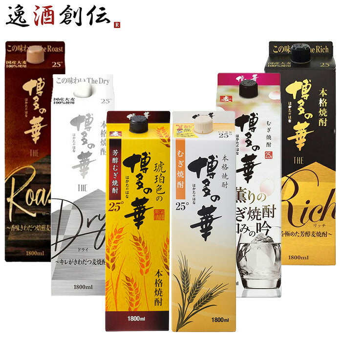 博多の華 こだわり麦焼酎1.8Lパック 6本飲み比べセット 1800ml