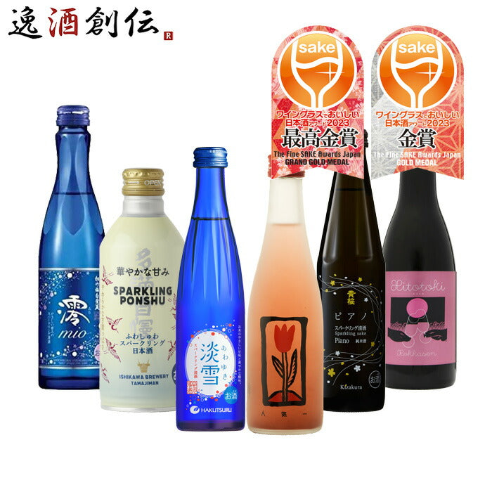 WGO2023受賞酒スパークリング清酒小瓶6本飲み比べセット220ml270ml300mlワイングラスでおいしい日本酒アワ