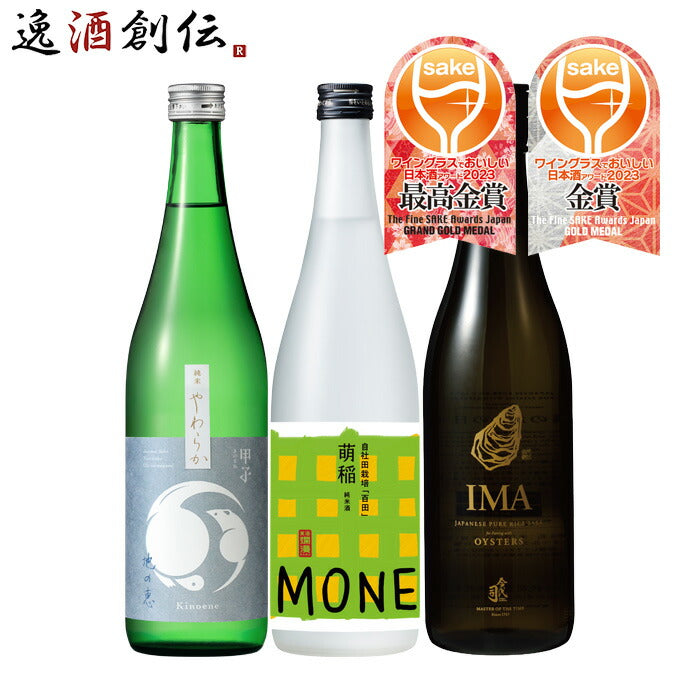 WGO2023受賞酒3本飲み比べセット720mlワイングラスでおいしい日本酒アワード日本酒甲子爛漫今代司既発売