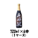 10012721-6 日本酒上撰辛丹波大関720ml6本1ケース本州送料無料四国は+200円、九州・北海道は+500円、沖縄は+3000円ご注文後に加算
