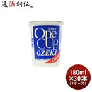 上撰金冠大関ワンカップコンパクト180ml30本1ケース日本酒本州送料無料四国は+200円、九州・北海道は+500円、沖縄は+3000円ご注文時に加算