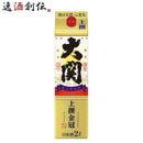 日本酒上撰金冠はこのさけパック2000ml2L1本大関