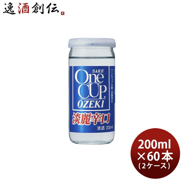 日本酒 大関 ワンカップ 淡麗辛口 200ml × 2ケース / 60本 カップ酒 お酒