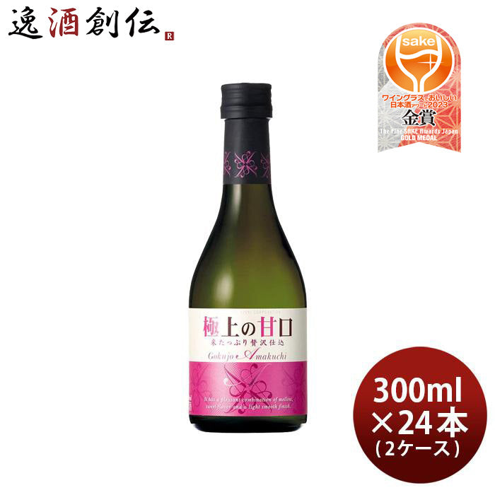 極上の甘口 300ml × 2ケース / 24本 大関 お酒