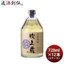 麦焼酎吹上蔵長期貯蔵25度720ml×2ケース/12本焼酎吹上焼酎大関