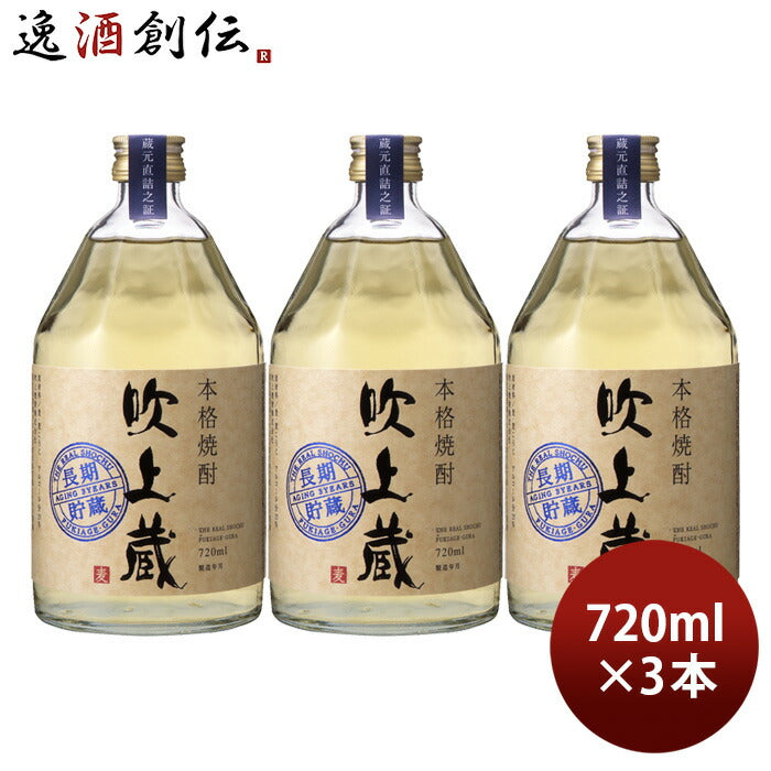 麦焼酎吹上蔵長期貯蔵25度720ml3本焼酎吹上焼酎大関