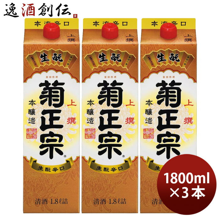 菊正宗上撰さけパック本醸造1800ml1.8L3本日本酒パック菊正宗酒造