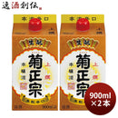 菊正宗上撰本醸造パック900ml2本日本酒菊正宗酒造