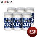 菊正宗上撰スーパーカップ180ml6本日本酒菊正宗酒造