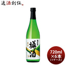菊正宗上撰純米樽酒720ml×1ケース/6本日本酒菊正宗酒造本州送料無料四国は+200円、九州・北海道は+500円、沖縄は+3000円ご注文時に加算