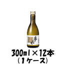 月桂冠 夢水 山田錦 大吟醸 300ml×12本セット 本州送料無料　四国は+200円、九州・北海道は+500円、沖縄は+3000円ご注文後に加算 ギフト 父親 誕生日 プレゼント