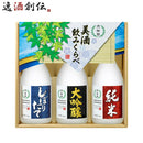 月桂冠美酒飲みくらべ3本詰セット7GC-BN720ml3本飲み比べセット純米大吟醸しぼりたて日本酒既発売