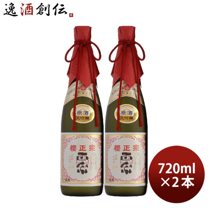 日本酒櫻正宗金稀大吟醸原酒720ml2本