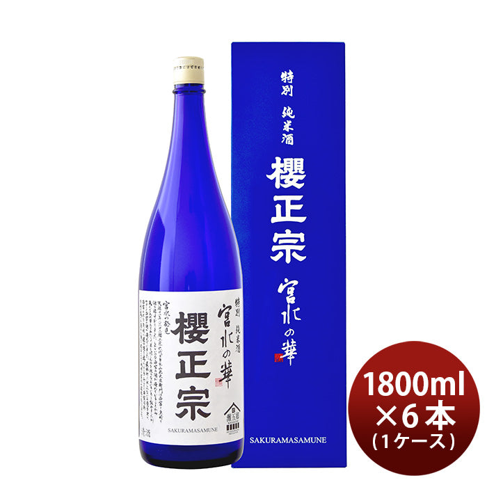 日本酒 櫻正宗 宮水の華 特別純米 1800ml 1.8L × 2ケース / 12本