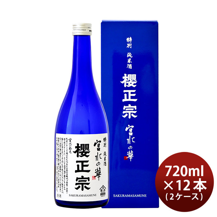 日本酒 櫻正宗 宮水の華 特別純米 720ml × 2ケース / 12本