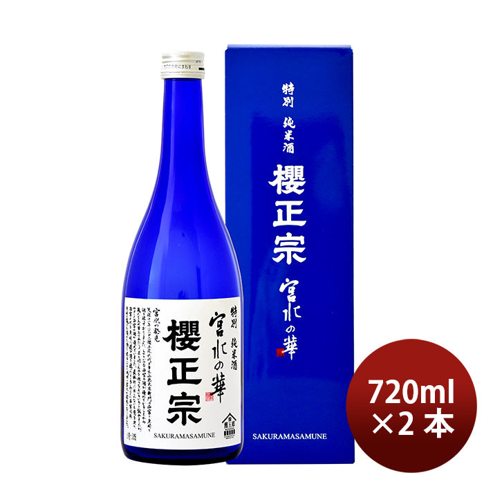 日本酒 櫻正宗 宮水の華 特別純米 720ml 2本
