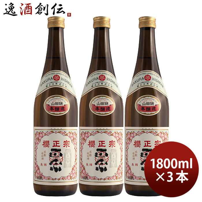 日本酒櫻正宗朱稀本醸造1800ml1.8L3本