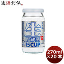 沢の鶴 たっぷり生貯蔵酒 1.5 270ml 20本 ギフト 父親 誕生日 プレゼント