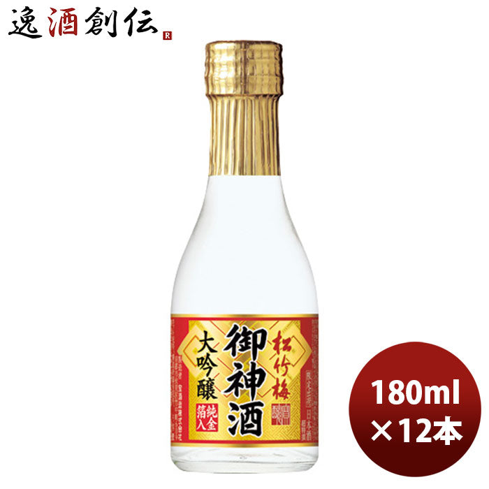 日本酒超特撰松竹梅御神酒大吟醸純金箔入180ml12本1ケース期間限定本州送料無料四国は+200円、九州・北海道は+500円、沖縄は+3000円ご注文時に加算のし・ギフト・サンプル各種対応不可